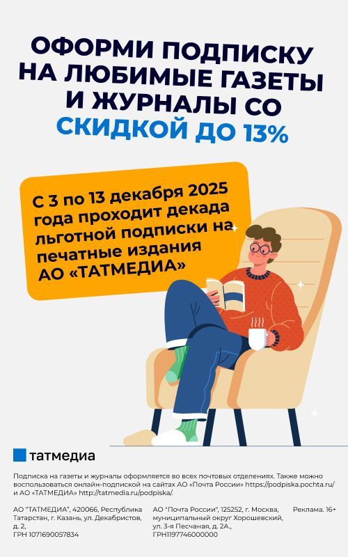 До 13 декабря приходите в почтовые отделения и подписывайтесь на районную газету «Мензеля» — «Минзәлә»