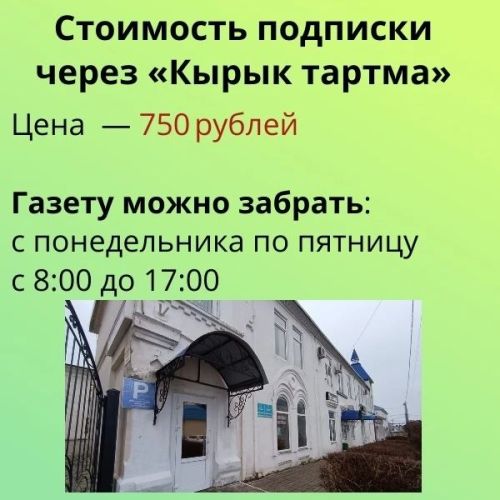 Продолжается подписка на районную газету «Минзәлә»- «Мензеля»