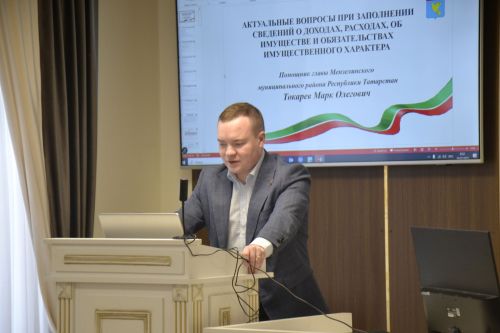 В Мензелинском районе состоялся семинар по вопросам предоставления сведений о доходах