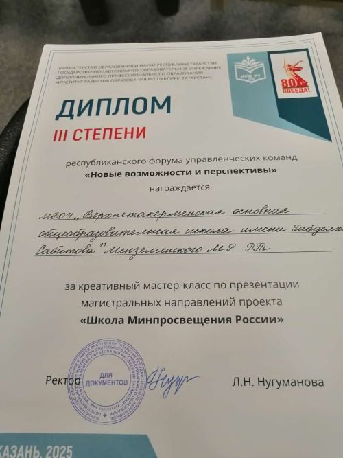Команда Верхнетакерменской школы приняла участие в республиканском форуме управленческих команд
