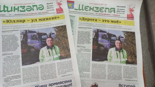 Анонс газеты «Мензеля» от 28 марта 2025 года