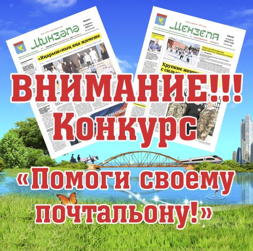 В Мензелинске с марта тираж районной газеты снова увеличится
