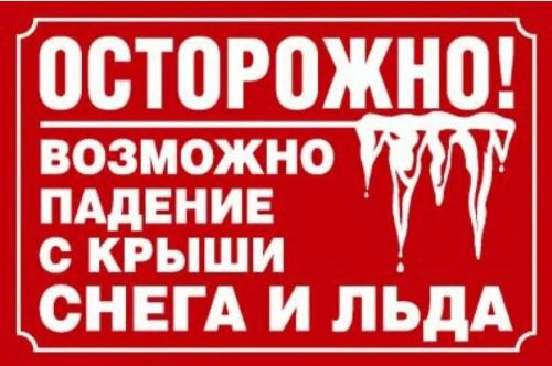 Мензелинцев предупреждают о сходе снега с крыш зданий и домов