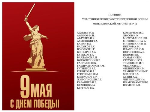 АТП чтит память ветеранов войны и труда Мензелинской автоколонны
