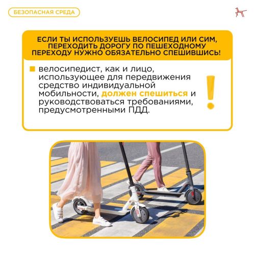 Электросамокат и велосипед: переходим дорогу правильно!