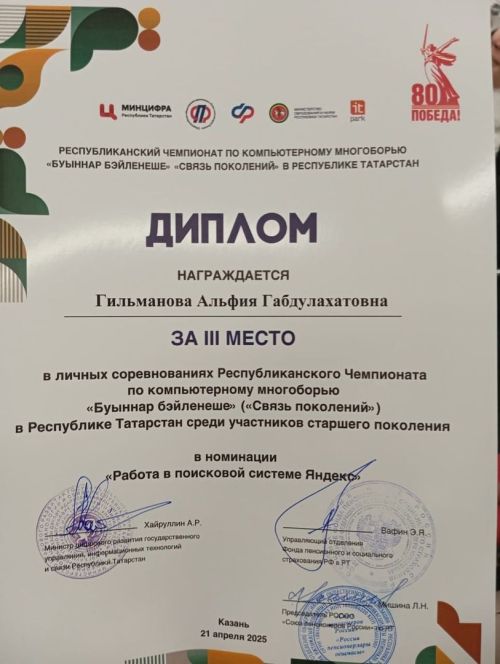 Альфия Гильманова заняла 3 место на чемпионате Татарстана по компьютерному многоборью