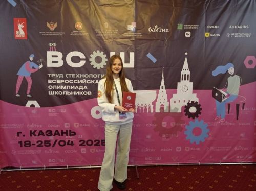 Дарина Багманова – призёр Всероссийской олимпиады школьников