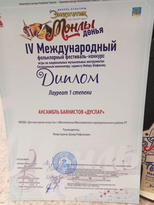 Ансамбль баянистов «Дуслар» стал победителем международного фестиваля-конкурса