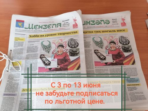 Не только вы сами, но и старшее поколение: ваши родители, родственники пусть не останутся без газеты