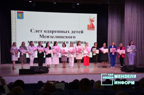 «Золотой фонд района» : в Мензелинске чествовали одаренных детей