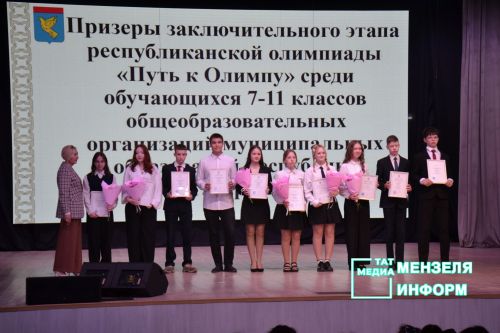 «Золотой фонд района» : в Мензелинске чествовали одаренных детей