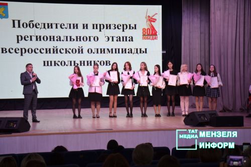 «Золотой фонд района» : в Мензелинске чествовали одаренных детей