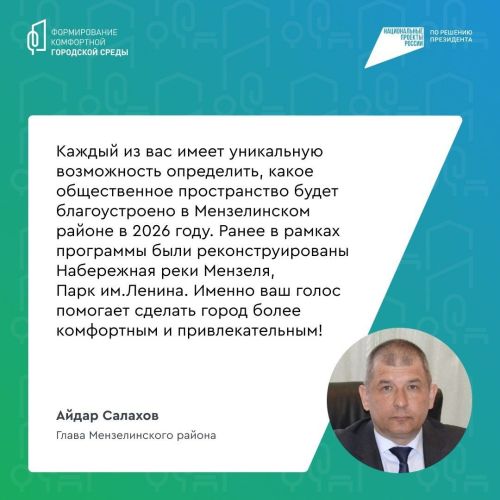 Каждый житель РТ может повлиять на выбор общественных пространств и дворов для благоустройства в 2026 году
