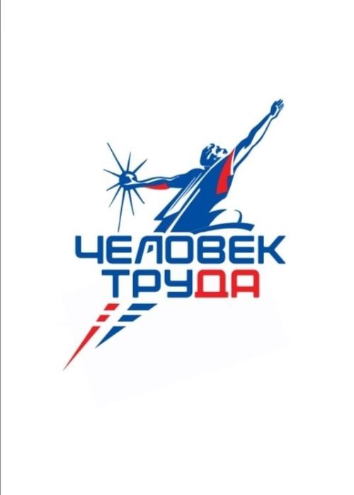 Мензелинцы могут подать заявку на получение Национальной премии «Человек труда»