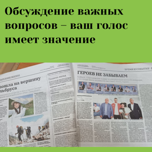 Читайте газету «Мензеля» и оставайтесь в курсе событий района