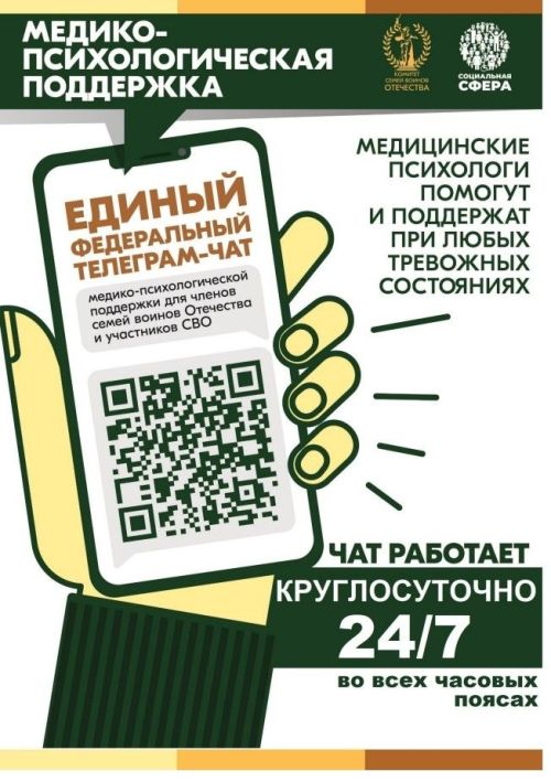 Мензелинцы могут обратиться в Комитет семей воинов Отечества