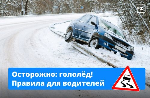 Как сделать зимнюю дорогу безопаснее?