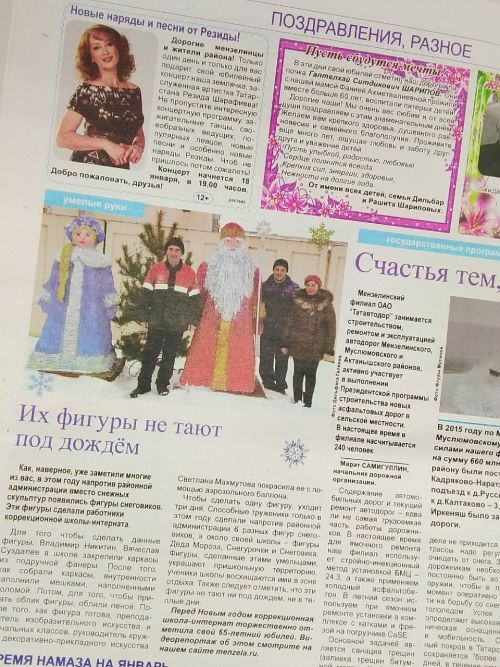 Вспоминаем: «Мензеля-информ» в январе 2016 года