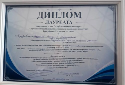 Рамзиль Бадриев стал лауреатом республиканского конкурса общественных воспитателей
