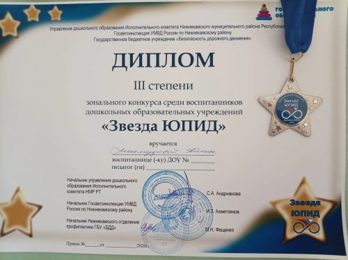 Воспитанница детского сада «Зоренька» заняла третье место в конкурсе «Звезда ЮПИД»