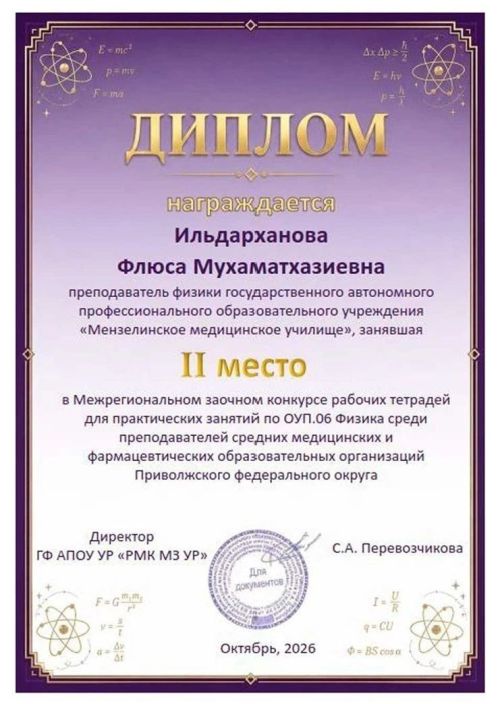 Преподаватель Мензелинского медицинского училища заняла II место в межрегиональном конкурсе