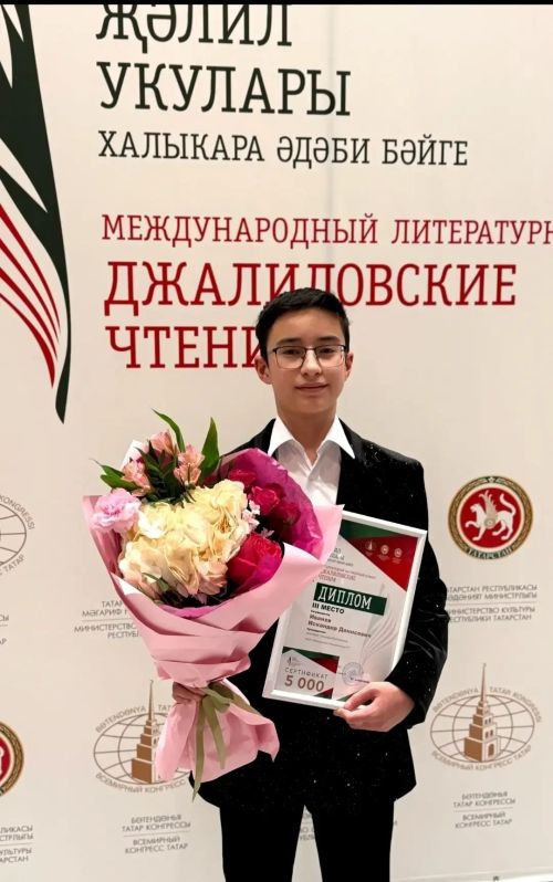 Искандер Иванов занял призовое место в конкурсе «Джалиловские чтения»