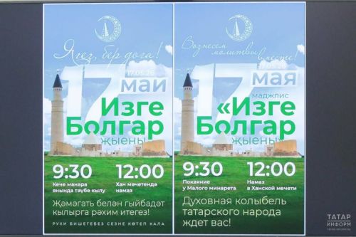 В Болгаре 17 мая пройдет ежегодный меджлис мусульман «Изге Болгар җыены»