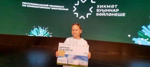 Милада Гильманова заняла 3 место на республиканском чемпионате по компьютерному многоборью
