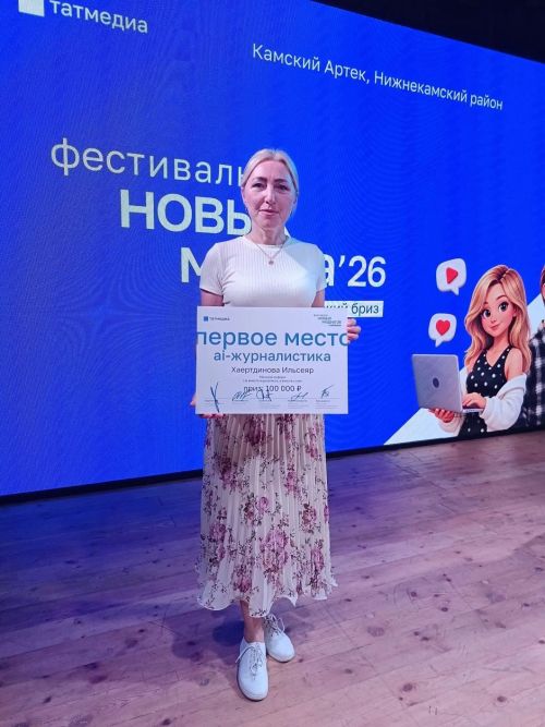 Редактор «Мензеля-информ» Ильсияр Хаертдинова победила на Фестивале новых медиа