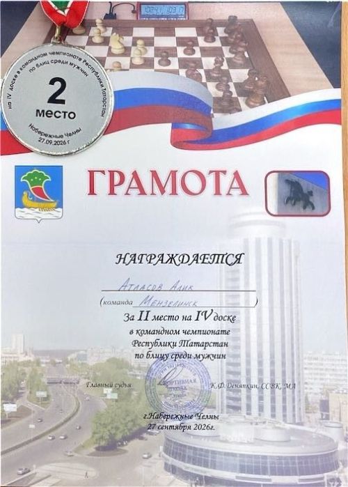 Шахматисты Мензелинского района завоевали кубок чемпионата Татарстана