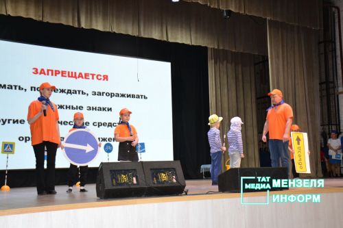 В Мензелинске прошел конкурс агитбригад «Дружная семья ЮИД на страже ПДД стоит»