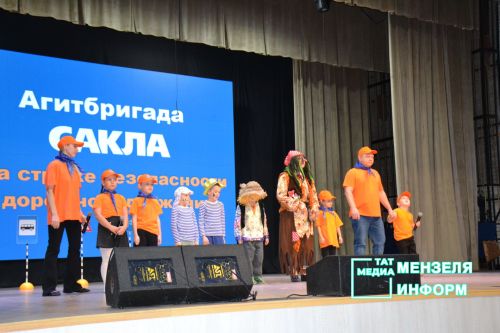 В Мензелинске прошел конкурс агитбригад «Дружная семья ЮИД на страже ПДД стоит»