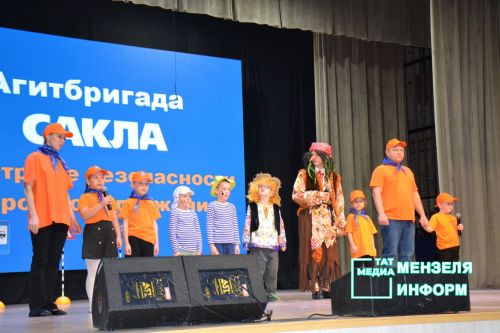 В Мензелинске прошел конкурс агитбригад «Дружная семья ЮИД на страже ПДД стоит»