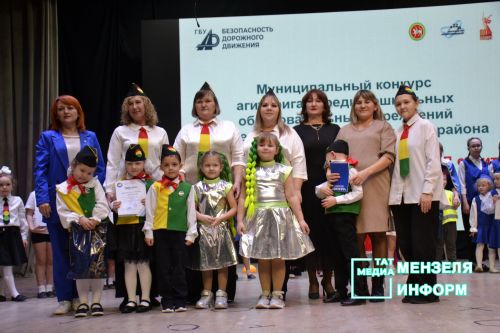 В Мензелинске прошел конкурс агитбригад «Дружная семья ЮИД на страже ПДД стоит»