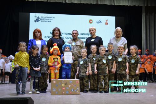 В Мензелинске прошел конкурс агитбригад «Дружная семья ЮИД на страже ПДД стоит»