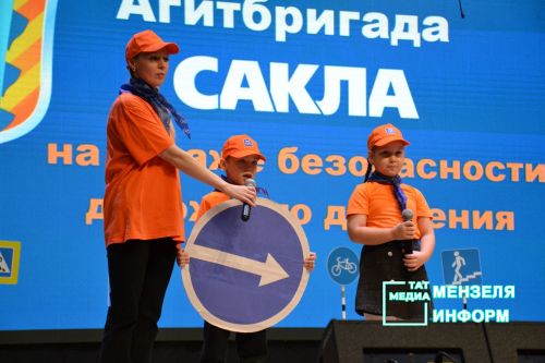 В Мензелинске прошел конкурс агитбригад «Дружная семья ЮИД на страже ПДД стоит»