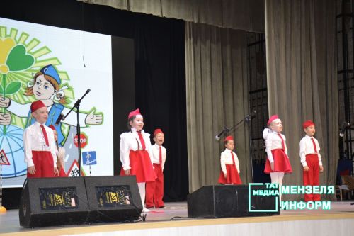 В Мензелинске прошел конкурс агитбригад «Дружная семья ЮИД на страже ПДД стоит»
