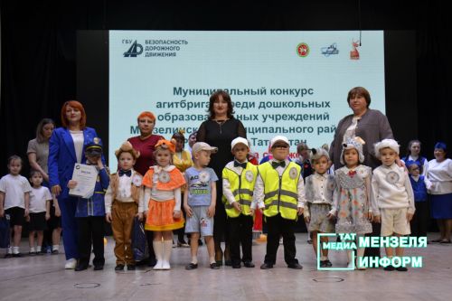 В Мензелинске прошел конкурс агитбригад «Дружная семья ЮИД на страже ПДД стоит»