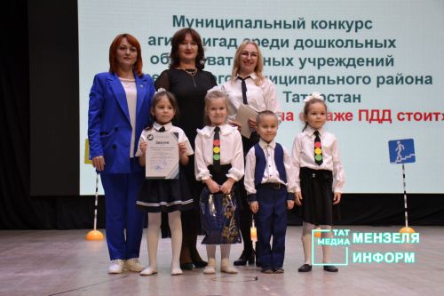 В Мензелинске прошел конкурс агитбригад «Дружная семья ЮИД на страже ПДД стоит»