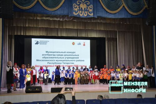 В Мензелинске прошел конкурс агитбригад «Дружная семья ЮИД на страже ПДД стоит»