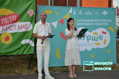 Повод для встреч и новых знакомств: В мензелинске прошел праздник двора