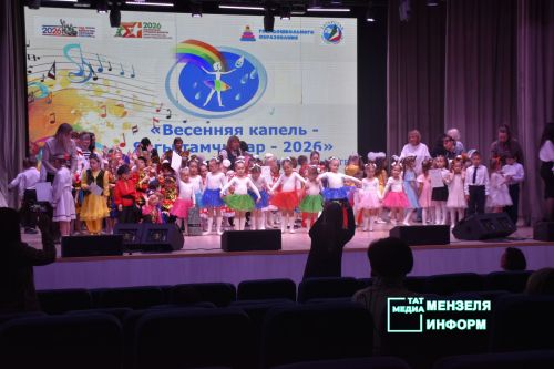 В Мензелинске прошёл фестиваль детского творчества «Весенняя капель— Язгы тамчы 2026»