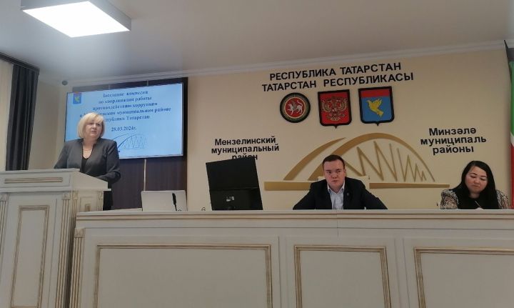 В Мензелинске прошло заседание комиссии по координации работы по противодействию коррупции в районе