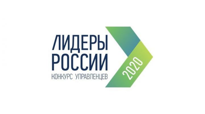 49 татарстанцев вышли в полуфинал конкурса «Лидеры России 2020»