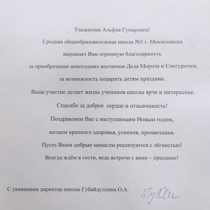 Депутат Госдумы РФ Альфия Когогина подарила новогодние костюмы СОШ №3
