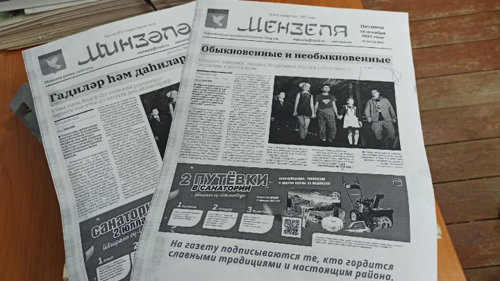 Анонс газеты "Минзәлә"-"Мензеля" от 10 декабря 2021 года