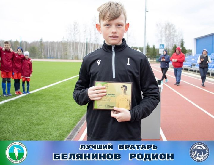 Игрок сборной Мензелинского района стал лучшим вратарем на турнире памяти Виктора Колотова