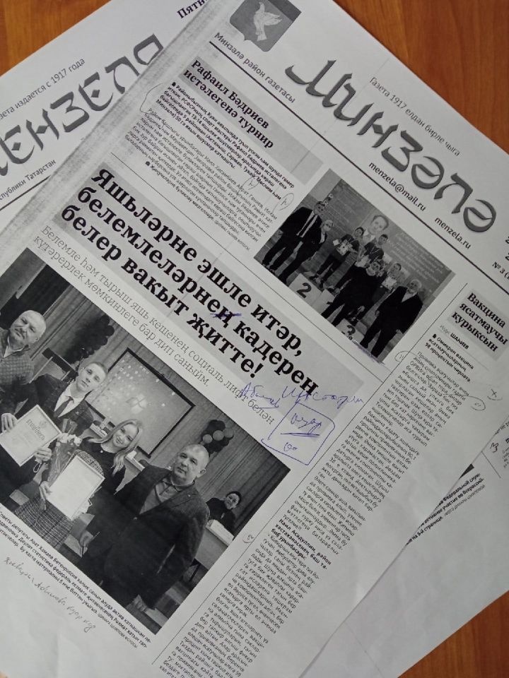 Анонс газеты "Минзәлә"-"Мензеля" от 28 января 2022 года