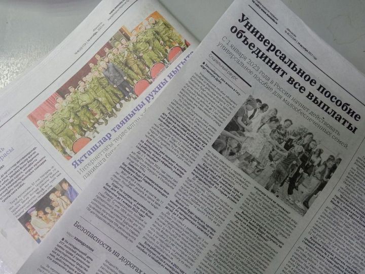 Анонс газеты “Минзәлә”-“Мензеля” от 14 октября 2022 года