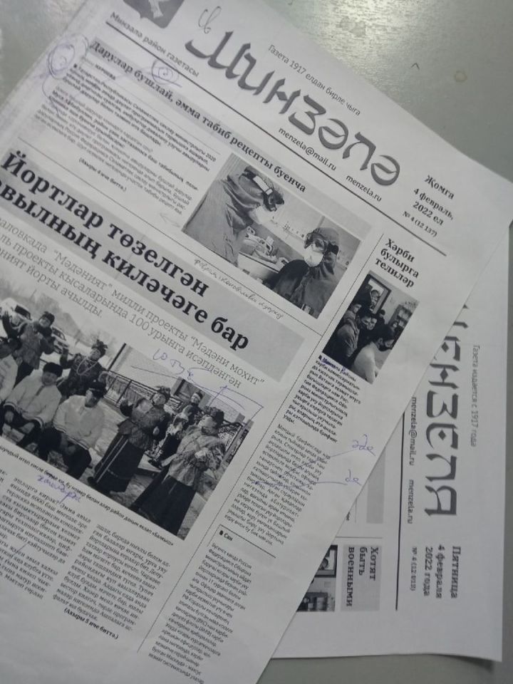 Анонс газеты "Минзәлә"-"Мензеля" от 4 февраля 2022 года